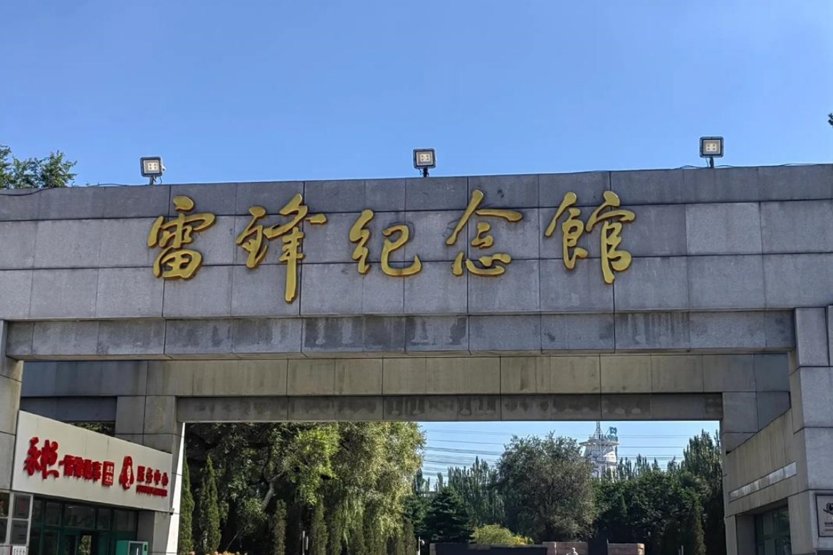 Lei Feng Memorial Hall